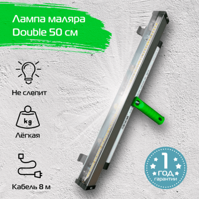 Малярная лампа Шайтера 500 мм Double с выключателем Малярная лампа Шайтера 500 мм Double с выключателем